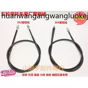 Đồng hồ bấm giờ xe máy ba bánh Dây đo đường Zongshen Wanhu Xe máy Kilometer Line 302 / 304 Dây đồng hồ bấm giờ Miễn phí vận chuyển