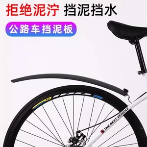 Xe Đạp Chắn Bùn Leo Núi Xe Đạp Đường Bộ Loại Bỏ Bùn Mở Rộng Phía Trước Phía Sau Mưa Dead Fly Chuyên Nghiệp Mịn Lốp Bùn Ngói