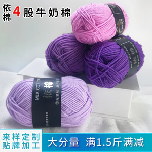 Sợi Cotton Sữa Bốn Dây Tự Làm Yi Cotton Móc Sợi Cotton Giáng Sinh 4 Sợi Sữa Cotton Bóng Móc X6QJ