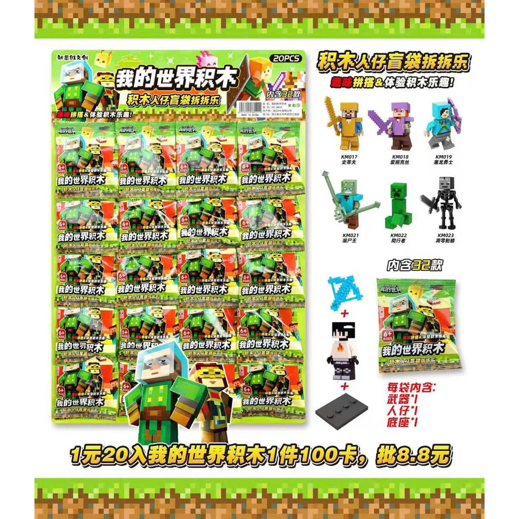 vỉ 20 bộ lắp ghép minecraft