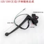 Thích Hợp Cho Phong Cách Cũ CG125 Xe Máy Trái Phải Tay Cầm Công Tắc Lắp Ráp Tay Cầm Ly Hợp Phanh Trước Sừng Gương Mã Ghế