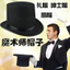 Mũ cao màu đen không dệt Mũ ảo thuật gia Trẻ em Mũ hàng đầu Retro Người lớn Lincoln Đảng Mũ Đạo cụ ma thuật WLRV