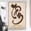 Tranh thư pháp FOMEX CỨNG 5MM với chữ Tâm, Đức, Phúc, Lộc, Thọ, Trí - Thiết kế theo yêu cầu, độc đáo và ý nghĩa.