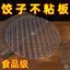 Nhà Bếp Bánh Bao Rèm Thực Phẩm Hộ Gia Đình Bánh Bao Khay Trong Suốt Chống Dính Đáy Nước Sóng Bánh Bao Rèm Cực Lớn 6.11 HIGX