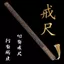 Đen Nhẫn Thước Điểm Roi Giảng Dạy Thước Hộ Gia Đình Tre Tre Dải Giáo Viên Nữ Đặc Biệt Thước Rộng Dày Str