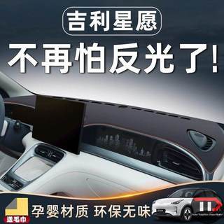 Geely EX2 Thảm chống ánh sáng Bảng điều khiển trung tâm Dụng cụ chống nắng Phụ kiện trang trí nội thất ô tô Interi được sửa đổi chuyên dụng