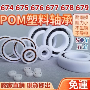 Vòng bi vật liệu nhựa Pom 674 675 676 677 678 679 Axit chống ăn mòn Chống kiềm