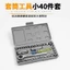Chất Lượng Đức Bộ 40 Món Dụng Cụ Ổ Cắm Cờ Lê Ratchet Cờ Lê Allen Kết Hợp Bộ Bảo Trì Xe Máy