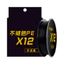 X12 Đen Mồi Lụa PE Dòng Không Phai Màu Căng Thẳng Mạnh Mượt Lớp Phủ Thanh Biển Đen Dây Câu Cá Ngựa Mạnh Dòng Chính UWNB