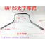Phụ Kiện Xe Máy GS125 / CG125 / CM125 / GN125 Tay Lái Hướng Tay Cầm