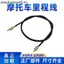 Thích ứng với Xe ba bánh Zongshan Lungxin Lifan Wangjiang Futian Năm sao Little Five Sheep Motorcycle Odometer Line Đồng hồ bấm giờ Dây kéo