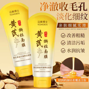 Mặt nạ gọt vỏ Edge Meibo Huang Yan Mặt nạ làm sạch tóc nhẹ nhàng 26.5.21