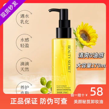 Bí Mật Làm Đẹp Cảm Giác Nước Chiết Xuất Thực Vật Tẩy Trang Dầu Nữ Làm Sạch Sâu Nhẹ Nhàng Mắt Môi Mặt Trang Điểm Tẩy Trang Kem Tẩy Trang Da Nhạy Cảm