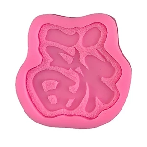 Cc Silicone Fondant Khuôn Cho Phong Cách Sáng Tạo Fu Xà Phòng Nhựa Bánh Trang Trí Dụng Cụ Cho Nhà Bếp Nướng Bánh Dur