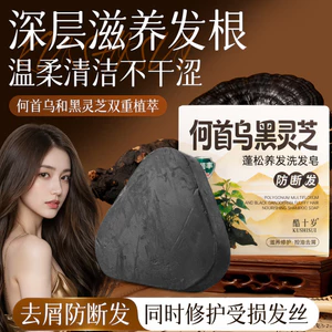 Mát mẻ Mười Tuổi Polygonum Multiflorum Đen Linh Chi Lucidum Lông Tơ Nuôi Dưỡng Dầu Gội Xà Phòng Kiểm Soát Dầu Chống Gàu Chống Rụng Lông26061103