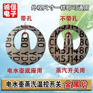 Tấm Hơi Ấm Siêu Tốc Công Tắc Hơi Nước Nhiệt Tấm Kim Loại Tấm Bảo Vệ Ấm Siêu Tốc Điện Phụ Kiện Công Tắc Shrapnel APOB