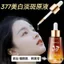 Tinh chất làm trắng da loại bỏ tàn nhang Nước phát sáng 30ml Dưỡng ẩm dưỡng ẩm Làm sáng da tông màu 377 Tinh chất