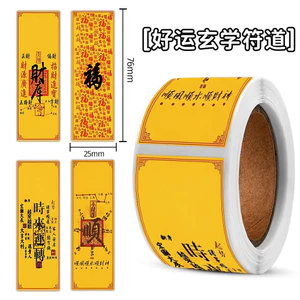 Chúc May Phương Pháp Talisman Miếng Dán Cuộn Tự Làm Quà Tặng Trung Quốc Hộp Quà Tặng Trang Trí Niêm Phong Miếng Dán Sổ Tay Băng Nhãn 6.7