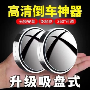 Gương lùi ô tô Gương phụ trợ điểm mù Gương phản quang điểm mù Kính thật HD 360 độ Gương tròn nhỏ Hút cốc chống nước