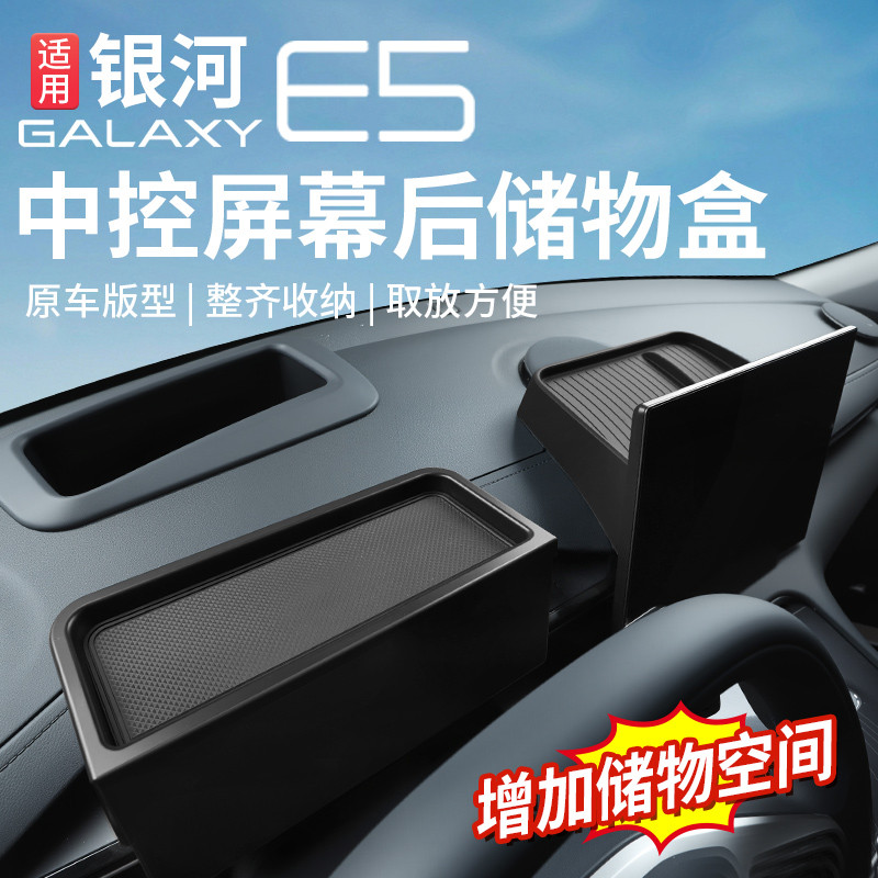 Thích hợp cho màn hình Geely Galaxy e5 Hộp lưu trữ phía sau Màn hình ô tô Hộp lưu trữ Phụ kiện sửa đổi nội thất