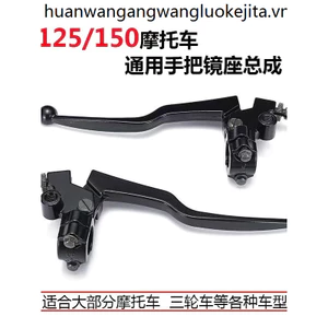 125 / 150 Xe Máy Trái Phải Tay Cầm Gương Phụ Kiện Fuxianda Phanh Ly Hợp Tay Cầm Gương Giá Đỡ Hội Đa Năng