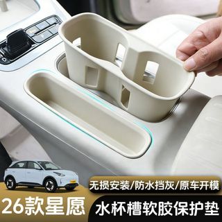 Chuyên Dụng 26 Ngôi Sao Chúc Geely EX2 Cốc Nước Khe Cắm Cốc Nước Đệm Giá Đỡ Điều Khiển Trung Tâm Hộp Bảo Quản Bảo Quản Hộp Bảo Vệ Sửa Đổi Nội Thất