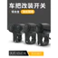 Xe Điện Nhấp Nháy Đèn Sửa Đổi Nút Công Tắc Tay Cầm Đèn Pha LED Xe Máy Bật Đôi Nhấp Nháy Hợp Kim Nhôm Đa Năng