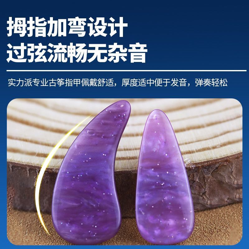 Guzheng Nail Piece Trẻ Em Người Lớn Người Mới Bắt Đầu Thi Chuyên Dụng Guzheng Móng Tay Màu Tím Băng Giá Trị Cao Hai Mặt Arc 26.5