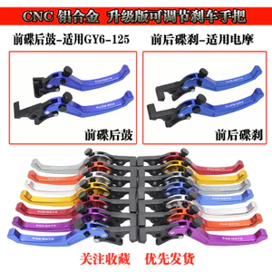 Xe Máy Điện Sửa Đổi Tốc Độ Đĩa Phanh Sừng Xe Máy Điện Giả Fuxi Wildfire Sừng GY6 Cần Phanh Có Thể Điều Chỉnh