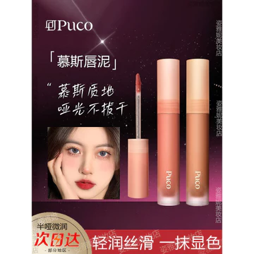 PUCO Mousse Son Bóng Mờ Màu Khỏa Thân Độ bão hòa thấp Giả Mặt Làm Trắng Môi Bóng Son Bóng Son Môi 13 Trắng Ánh Trăng