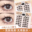Eyel giả tự dính không keo
