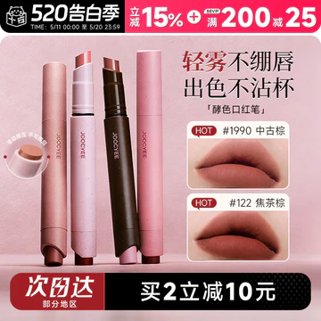 Cheng Shi 'an Joocyee Enzyme Màu Son Môi Bút Bột Sương Mù 1990 Màu Khỏa Thân Matte Lip Glaze 122 Son Bút Chì Son Môi 150