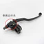 Xe Máy Nhẹ Đi Xe Công Nghiệp Ly Hợp DM125-HJ125-23 / HJ150-23 Tay Cầm Ly Hợp Trái Gương Giá Đỡ Hội