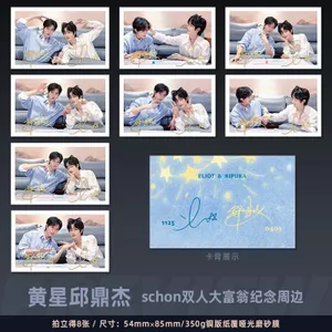 Xingqiu Huangxing Qiu Dingjie schon Double Monopoly Interactive Matte Photocard Polaroid Tự In Hỗ trợ Hàng hóa 9,45