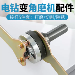 Máy khoan điện cầm tay Thay đổi máy mài góc Thanh kết nối Phụ kiện Máy đánh bóng sửa đổi Máy đánh bóng Cắt đa chức năng Bộ thanh chuyển đổi F1C8