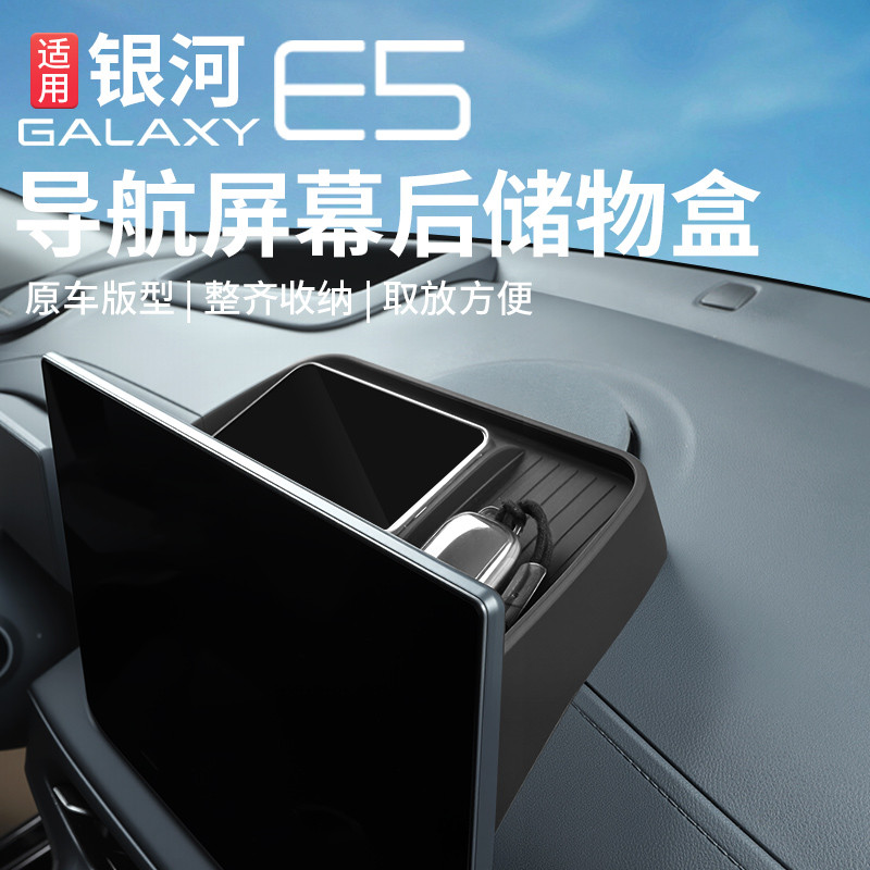 Thích hợp cho màn hình Geely Galaxy e5 Hộp lưu trữ phía sau Màn hình ô tô Hộp lưu trữ Phụ kiện sửa đổi nội thất