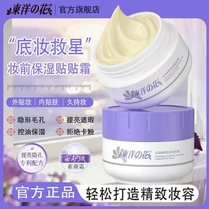 Kem Dán Hoa Phương Đông Trước Trang Điểm Dưỡng Ẩm Cách Ly Chống Dính Kiểm Soát Dầu Chống Thấm Nước Chống Mồ Hôi Vô Hình Lỗ Chân Lông Kem Lót