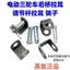 Điện Xe Ba Chiều Khung Trục Sau Kéo Tai Nhỏ Kéo Thanh Song Song Thanh Điều Chỉnh Chuyên Dụng Kéo Tai Pin Mở Pin