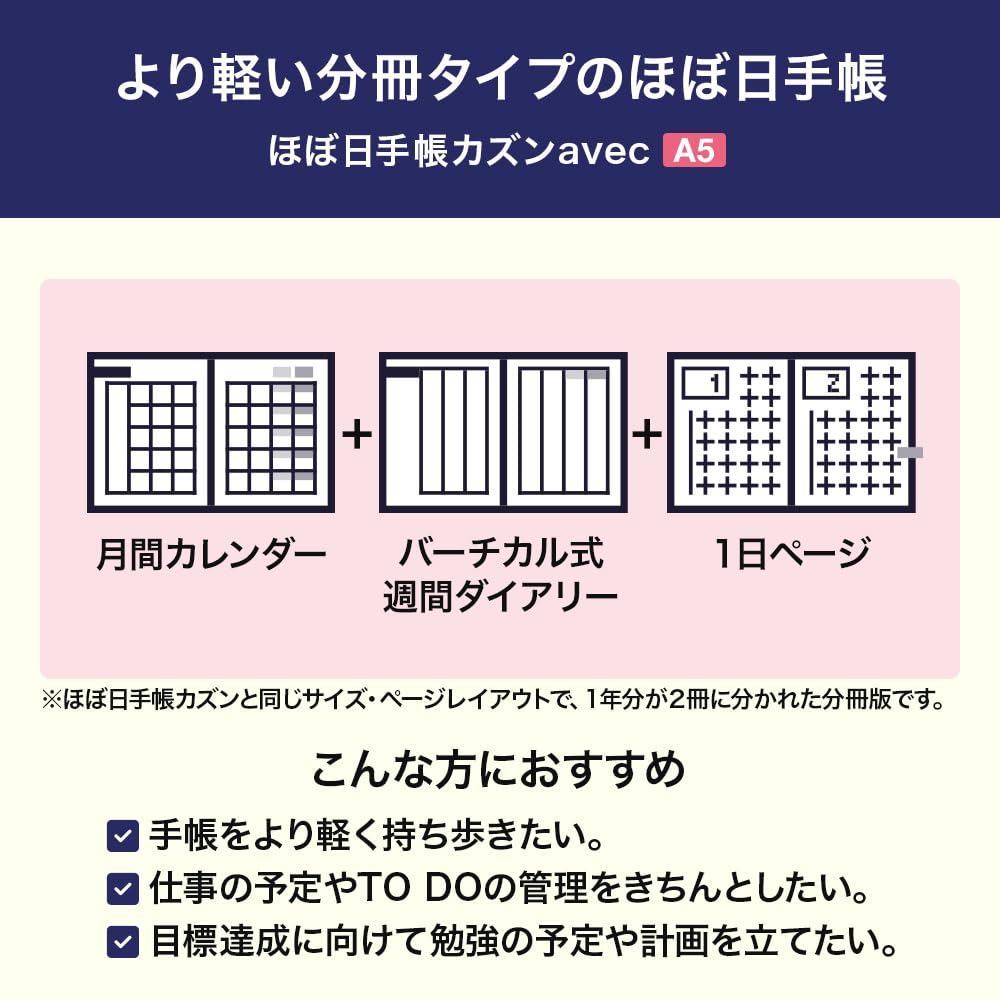 Hobonichi Techo 2026 Cousin avec A5 / 1 page per day (second half only) / July start / Monday startDirect From Japan
