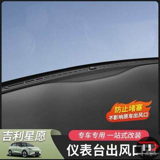 Vỏ bảo vệ ổ cắm khí bảng điều khiển Geely EX2 Nhãn dán bảo vệ điều khiển trung tâm