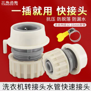 Máy Giặt Gia Đình Khóa Vòi Kết Nối Nhanh Rửa Xe Hoa Tưới Cây 4 Điểm Ống Nước Đầu Nối Nhanh 6.11 V4RA
