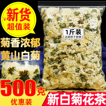 Trà Sản phẩm mới 500g Trà hoa cúc trắng số lượng lớn Uống không Huangshan Tribute Hoa cúc cho thai nhi Trà khách sạn Hoa cúc