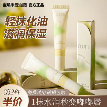 Baoyingmi Mặt nạ dầu môi Dưỡng ẩm Dưỡng ẩm Thu đông Son môi chống nứt Mặt nạ ban ngày Chăm sóc ban đêm Tinh chất lót môi