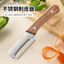 Tay Cầm Bằng Gỗ Lột Đa Năng Bằng Thép Không Gỉ Lột Sugarcane Peel Sử Dụng Nhà Bếp Lột Bí Ngô Xà lách X53M