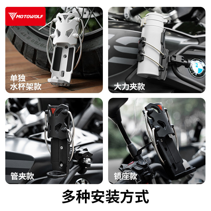 MOTOWOLF Giá đỡ bình nước xe máy đa năng, chống rơi, chống sốc, có thể điều chỉnh, phụ kiện thanh bảo vệ ô tô