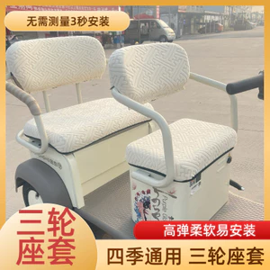 Vỏ bọc ghế ba bánh bằng điện Bốn mùa Vỏ bọc ghế đàn hồi bao quanh hoàn toàn RHNP