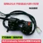 Xe Máy Kim Cương Da Báo Ánh Sáng Cưỡi Suzuki King GS125 GN125 Prince Tay Lái Kết Hợp Công Tắc Trái Phải Tay Lái Ghế Hội