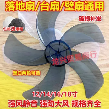 Quạt Điện Lưỡi Dày Đa Năng Tầng Quạt Bàn Quạt Treo Tường Quạt Phụ Kiện Quạt Quạt Lá Quạt Điện Quạt Lưỡi lk