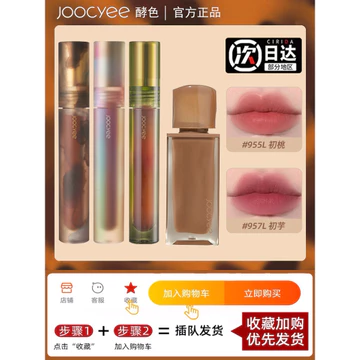 Joocyee Màu Lên Men Môi Sóng Nước Vỏ Gương Màu Khỏa Thân Môi Bùn Hổ Phách Retro Lâu Dài Làm Trắng Son Môi