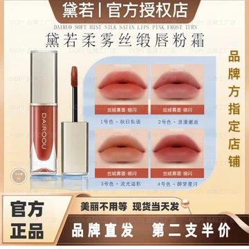 [Dairuo Lip Glaze] Kem dưỡng môi Soft Mist Silk Section Lip Powder Cream Matte Lip Glaze Không dễ phai màu
